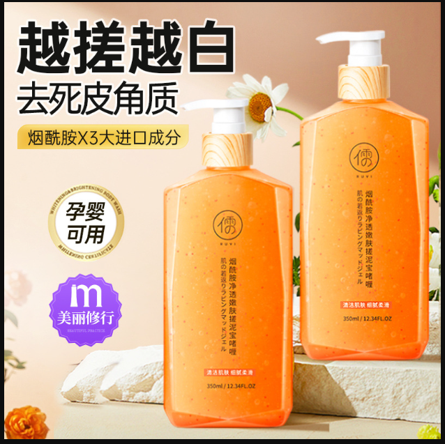 儒意 RUYI 烟酰胺净透润肤搓泥宝啫喱 Niacinamide Clear and Moisturizing Exfoliating Gel