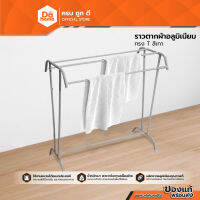 สินค้าแนะนำ - Dohome ราวตากผ้าอลูมิเนียม ทรง T สีเทา |EA|