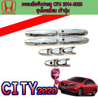 ครอบมือจับประตู ฮอนด้า ซิตี้ Honda City 2014-2020 ชุบโครเมี่ยม เว้าปุ่ม