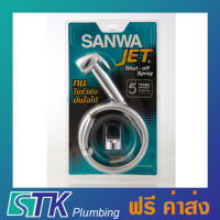 สายชำระ Sanwa รุ่น Jet