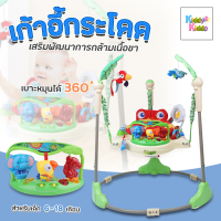 Kiddy Kiddo จั้มเปอร์เด็ก Jumping Chair มีดนตรี มีไฟ เสริมพัฒนาการเด็ก เก้าอี้กระโดด Jumper