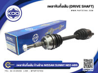 เพลาขับทั้งเส้นสั้นข้างซ้าย ยี่ห้อ KDD ใช้สำหรับรุ่นรถ NISSAN SUNNY NEO ABS (NI-6-6860A(42T))