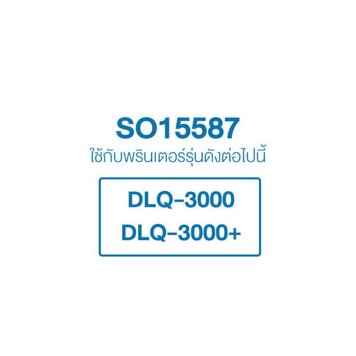 epson-so15587-black-ribbon-cartridge-ตลับผ้าหมึกดอท