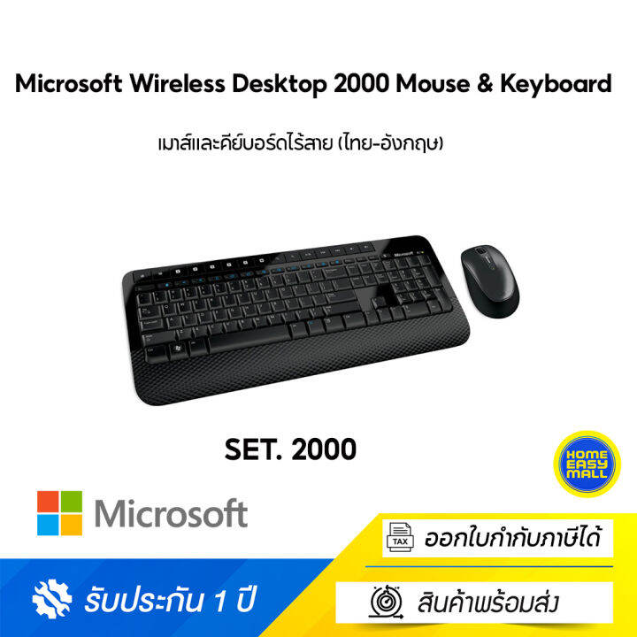 Microsoft Wireless Desktop 2000 Mouse & Keyboard Set เมาส์และคีย์บอร์ด