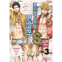 million dollar digger 18+ แยกเล่ม1-3ล่าสุด มือหนึ่ง