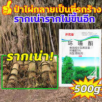 *ตรงไปที่ราก!!*ยากำจัดต้นไม้ สารกำจัดกอไผ่ ผงกำจัดต้นไผ่ ยาฆ่าตอไม้ 500g สูตรเข้มข้น กำจัดวัชพืชรากเน่า ผลติดทนนาน ไม่เป็นอันตรายต่อดิน บอกลาการตัดต้นไม้ด้วยตนเอง ยากำจัดกอไผ่ กำจัดต้นไม้ กำจัดกอไผ่ ผงกำจัดกอไผ่ ปุ๋ยกำจัดกอไผ่ สารกำจัดต้นไม้ ยาฆ่าหญ้