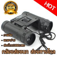 กล้องส่องทางไกลbushnell 8x21 กล้องส่องทางไกลเลนส์ล่าสัตว์กีฬาตั้งแคมป์