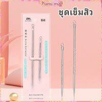 Yumi ที่กดสิว เหล็กกดสิว เข็มสแตนเลส มี 2 รุ่นให้เลือก acne needle สปอตสินค้า