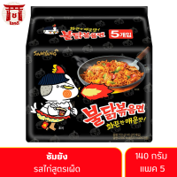 ซัมยังราเม้งกึ่งสำเร็จรูปแบบแห้งรสไก่สูตรเผ็ด 140 กรัม แพค 5 รหัสสินค้าse4069uy