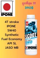 น้ำมันเครื่อง IPONE 5W40 สำหรับรถเวสป้า / Vespa 150 CC และ 300 CC