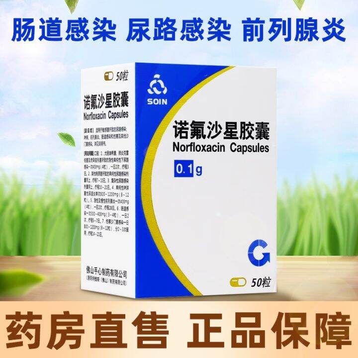 [Free shipping] norfloxacin capsules diarrhea intestinal infection urinary tract infection
