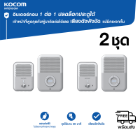 2 ชุด KOCOM เกาหลี กริ่ง ประตู ไฟฟ้า Door Phone Intercom KD - Q 81 T + KDP - Q 81 F สนทนาได้ ปลดล็อคประตูได้ เชื่อม Access Control ได้ เพิ่มตัวภายในได้