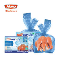 Hero ถุงแช่แข็งอาหารอนามัย tie handle food and freezer bags