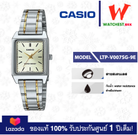 casio นาฬิกาผู้หญิง สายสเตนเลส รุ่น LTP-V007 : LTP-V007SG-9E คาสิโอ้ LTPV007, LTP-V007SG ตัวล็อคแบบบานพับ (watchestbkk คาสิโอ แท้ ของแท้100% ประกันศูนย์1ปี)