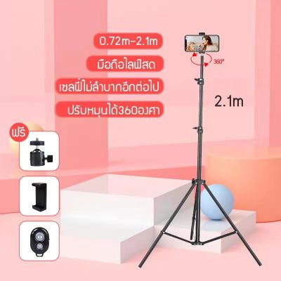 NEWS  ชุด ขาตั้งกล้องเซลฟี่ พร้อมรีโมทบลูทูธในตัว หัวต่อมือถือ รุ่น Metal Tripod (สูงสุด 210cm ขั้นต่ำ 72cm) + Bluetooth Button +รีโมท มือถือไลฟ์สด เซลฟี่