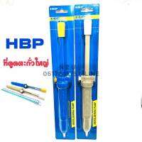 HBP AX108 ที่ดูดตะกั่วใหญ่ ยาว33ซ.ม.