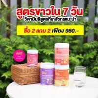 กลูต้าซี กลูต้าใหม่มาแรง 2 แถม 1