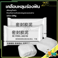 ?ห่อละ 20g?ดินน้ำมันอุดรอยรั่ว ซ่อมหลุม ซ่อมรอยแตก ปิดหลุมที่กำแพง ปั้นใช้ตามรูปทรงที่ต้องกา ปิดหลุมที่กำแพง กันหนู กันงู กันแมลง