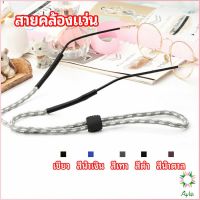 Ayla สายคล้องแว่น  สายแว่นปรับได้ อุปกรณ์เสริมแว่นตา แว่นตากันแดด glasses lanyard