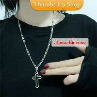 THUMBS UP สร้อยคอโซ่จีไม้กางเขน สตรีทฮิปฮอป สร้อยคอ  necklace