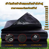 ผ้าใบกันแดดฝน ผ้าใบกันน้ำ ผ้าใบพลาสติกเอนกประสงค์  ผ้าใบพลาสติก PE (มีตาไก่) กันแดด กันน้ำ ผ้าคลุมรถ ผ้าใบกันน้ำหนาสองด้าน