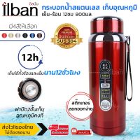 DFR กระติกน้ำ [5สี] ilban  สแตนเลส เก็บอุณหภูมิ เย็น-ร้อน 12 ชม 800 มล.  สแตนเลส  ขวดน้ำเก็บเย็น  สูญญ กระบอกน้ำ  เก็บความเย็น