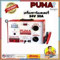 PUMA เครื่องชาร์จแบต 24V 30A รุ่น L241030 เครื่องชาร์ตแบต ตู้ชาร์จ สินค้ามีจำนวนจำกัด