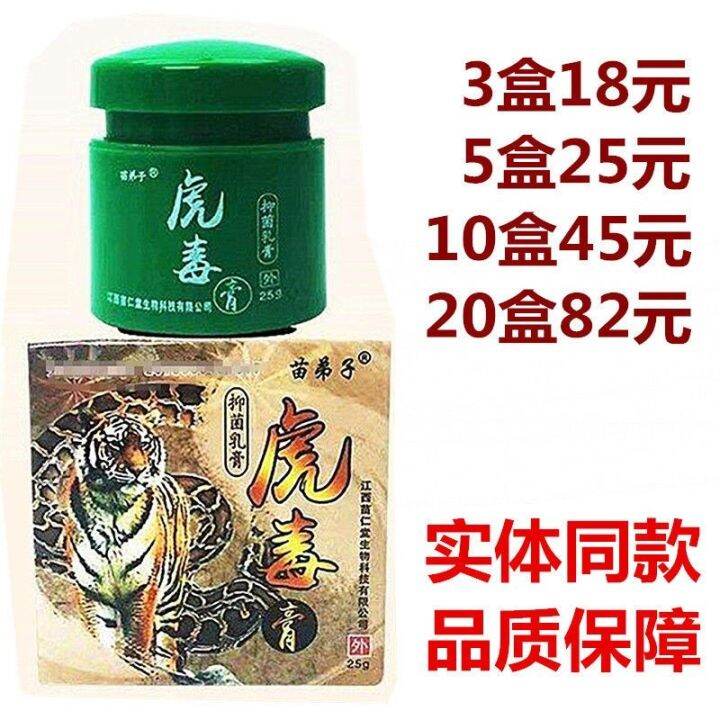 Miao disciple tiger poison ointment antibacterial cream for mosquito