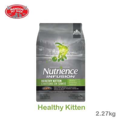[MANOON] NUTRIENCE Infusion Healthy Kitten with Chicken นูเทรียนซ์ อินฟิวชั่น อาหารเม็ดสำหรับลูกแมว อาหารโฮลิสติก กลิ่นหอม ย่อยง่าย ขนาด 2.27 กิโลกรัม