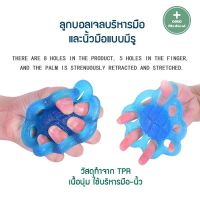 อุปกรณ์บริหารมือ ที่บริหารนิ้วมือ ที่บีบบริหารนิ้วมือ รูปดอกไม้ 8 รู  เหมาะสำหรับใช้ในการบริหารมือและนิ้วมือสำหรับผู้ป่วย