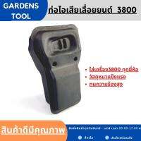 ท่อไอเสีย3800 เลื่อยยนต์3800 ใส่ได้ทุกยี่ห้อ ท่อไอเสียเลื่อยยนต์ วัสดุหนาแข็งแรงทนความร้อน รับประกันคุณภาพ By Gardens tool