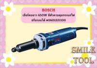 Bosch เจียร์คอยาว 650W มีตัวควบคุมกระแสไฟ,ปรับรอบได้ #0601221100