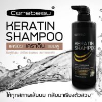 ▶️ carebeau keratin shampoo แคร์บิว เคราติน แชมพู (เคราติน จาก ขนแกะ USA) 400 g. [ โปรโมชั่นพิเศษ!! รีบซื้อก่อนของหมด!! ]