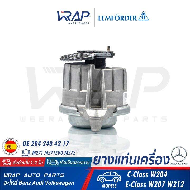 benz-ยางแท่นเครื่อง-lemforder-เบนซ์-เครื่อง-m271-m271evo-รุ่น-w204-c204-w207-w212-เบอร์-33587-01-oe-204-240-01-17-204-240-42-17-febi-29986-corteco-80001981-made-in-spain-แท่นเครื่อง