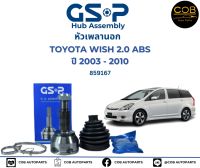 GSP (1 ตัว) หัวเพลานอก Toyota Wish ANE11 ปี03-09 มี ABS / หัวเพลา วิช / 859167