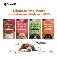 Lifemate Vita Meaty ขนมแท่งสุนัขเพื่อสุขภาพ ขนมสุนัข เนื้อเน้นๆ ขนาด 40-50 กรัม