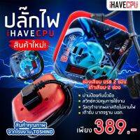 iHAVECPU รางปลั๊กไฟ ตรา iHAVECPU ความยาว 1.8 เมตร [2 USB]