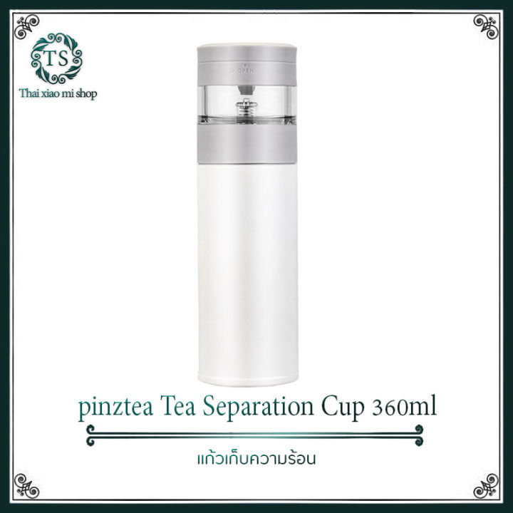 pinztea-separation-cup-แก้วน้ำชาพกพาไปไหนมาไหนสะดวก-มาพร้อมตัวใหม่ล่าสุดและฟังช์ชั่นใหม่