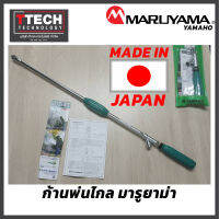 ก้านพ่นยา MARUYAMA MINI FURROW VARIABLE NOZZLE (4530217011460)