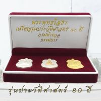 เหรียญพระพุทธโสธร กรมตำรวจ รุ่น ประวัติศาสตร์ 80 ปี พ.ศ. 2538 พร้อมกล่องกรรม พระพุทธโสธร