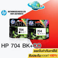 HP 704 Ink Cartridge CN692AA  (Black) + HP 704 Ink Cartridge CN693AA (Color)