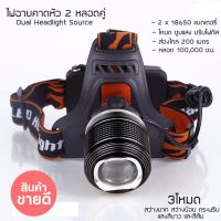 ฟฉายคาดศรีษะ แรงสูง รุ่น Dual Light Source