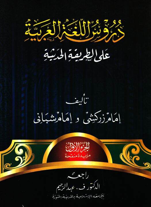 Buku Kitab Durusul Lughoh Arabiyah Pelajaran Kelas 1 KMI Gontor ...