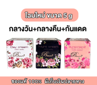 [[เซ็ต 3 กระปุก]] Beauty3 Suncreen, Day cream, Night cream ครีมบิวตี้ ทรี [กันแดด + กลางวัน + กลางคืน] กระปุกละ 5g รวม 3 กระปุก (ของแท้100%)