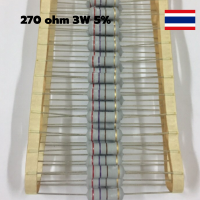 270 ohm 3W +-5% 270โอห์ม 3วัตต์ ค่าความผิดพลาด+-5% เมทอล ออกไซด์ ตัวต้านทาน Resistor ใหม่แท้จากโรงงาน คุณภาพดี100% อะไหล่อิเล็กทรอนิกส์.