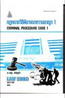 LAW3006 (LAW3106) 62149 กฏหมายวิธีพิจารณาความอาญา 1