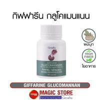 Glucomanan konjac powder กิฟฟารีน กลูโคแมนแนน หัวบุก อาหารเสริมควบคุมน้ำหนัก ลดน้ำหนัก ไฟเบอร์ ใยอาหาร แคปซูล