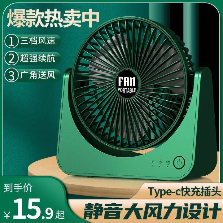 ready-u-recrgeable-fan-por-student-dor-special-office-dtop-dtop-large-power-mute-fan