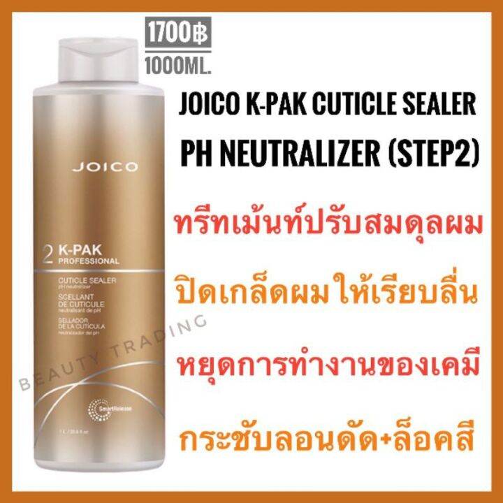🔥Step2🔥แพ็คเกจใหม่🔥Joico KPak Cuticle Sealer pH Neutralizer 1000ml.จอยโก้ เคแพค Joico Kpak