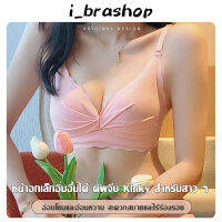 i_brashop ชุดชั้นในน่ารัก เสื้อใน เสื้อชั้นในไร้โครง ผ้านิ่มดี มีฟองนำ้ ดันทรงในตัว เสื้อในคุณภาพดี BAB226